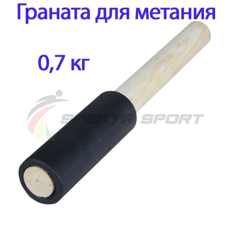 Купить Граната для метания тренировочная 0,7 кг в Перми 